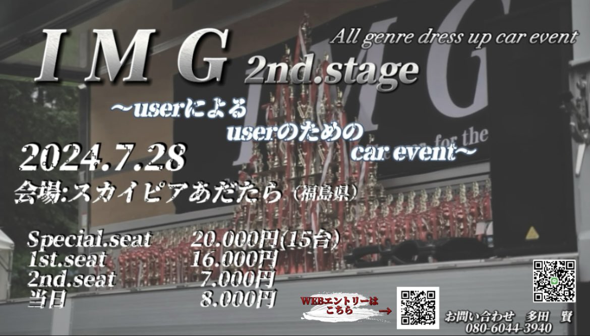 satoru__8888's tweet photo. IMG   2nd.stage
会場と各席のご案内です‼️

会場:スカイピアあだたら

エントリー開始
2月11日（日）午後4時〜になりますので
QRまたはURLにてエントリーを宜しくお願い致します🙇‍♂️
https://t.co/Ly3EsMyMZE

今年も皆様のお越しをスタッフ一同お待ちしております🏆

#IMG
#福島県
#拡散rtお願いします https://t.co/DDUj86rbit