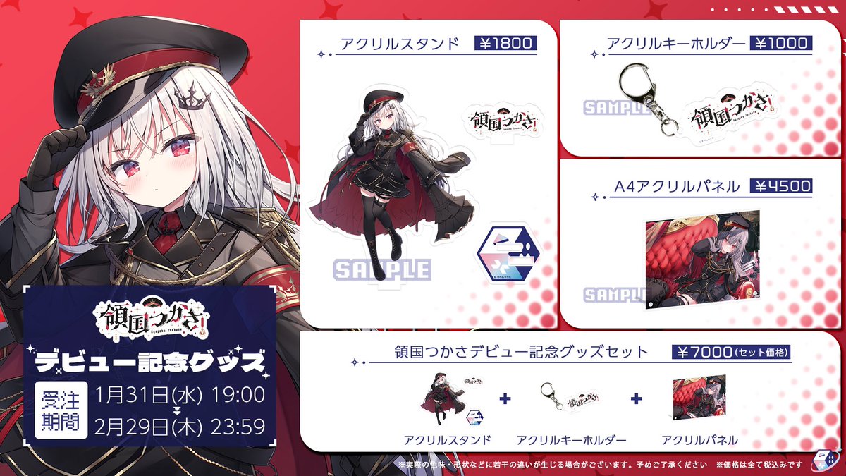 領国つかさ デビュー記念グッズ グッズセット すぺしゃりて デビュー記念グッズセット 領国つかさ