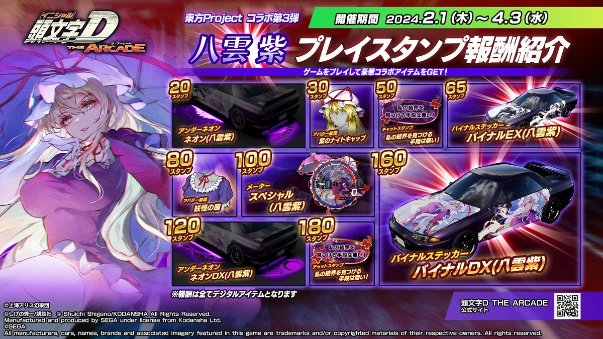 頭文字DAC公式 on X: 