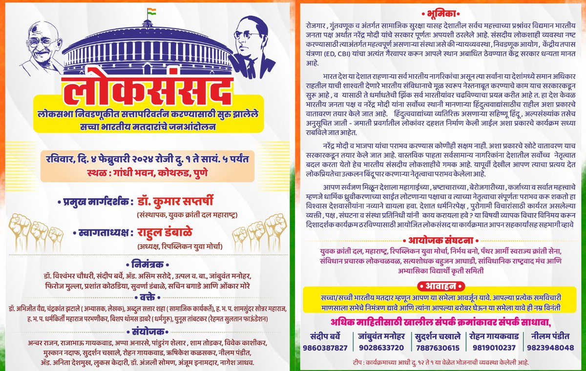 MGSNidhi's tweet photo. आपल्याला भाजपविरोधी लढा असाच यशस्वी करायचा आहे. मतांची विभागणी होऊ नये, म्हणून 'इंडिया आघाडी' विरोधी पक्षांनी उभी केली आहे. या आघाडीला नैतिक पाठिंबा देणे हे आपले कर्तव्य आहे. ही लढाई फक्त राजकीय पक्षांपुरती मर्यादित नाही. ही लढाई सच्च्या भारतीय मतदारांची आहे. https://t.co/nLQHKFfuk3