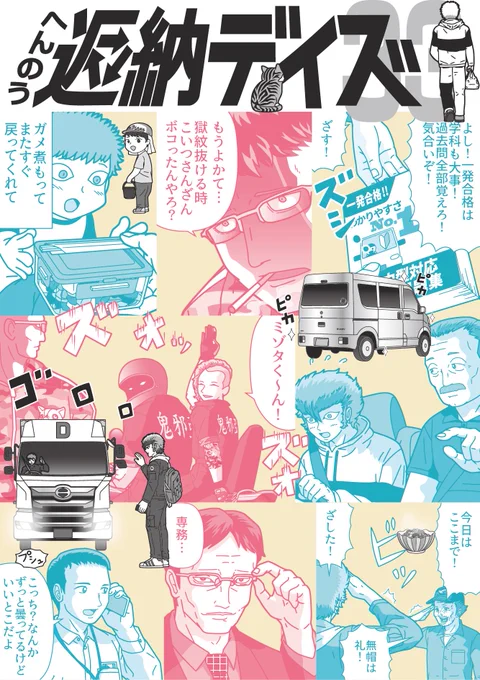 『返納デイズ』表紙プロトタイプ 