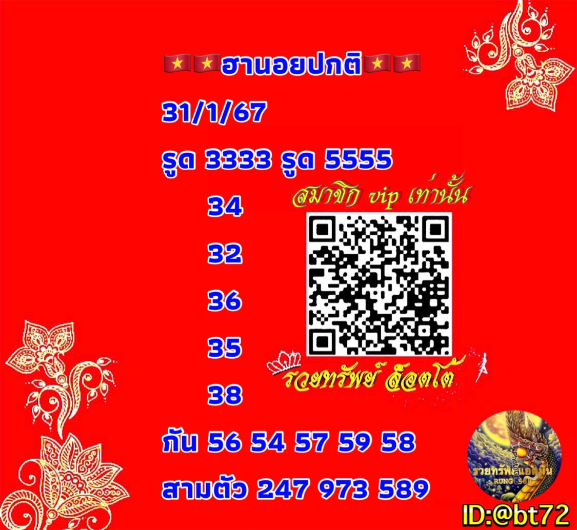 Lotto9679's tweet photo. 🇻🇳🇻🇳ใบแดงรวมฮานอย 31/1/67🇻🇳🇻🇳
บ้านรวยทรัพย์แนวทางเน้นๆปังๆทั้งวัน

ฮานอยปกติ🇻🇳
3333-5555
🌟34 32 54 59

ฮานอยพิเศษ🇻🇳
2222-4444
🌟23 26 47 49

ฮานอยvip🇻🇳
4444-7777
🌟43 48 78 72

แอดไลน์ 🆔@701eqklf
#ใบแดงปังมากกก

✅วงในดังมาก🧧🎏
https://t.co/CEZssFCfWx https://t.co/kiUiLWwF47
