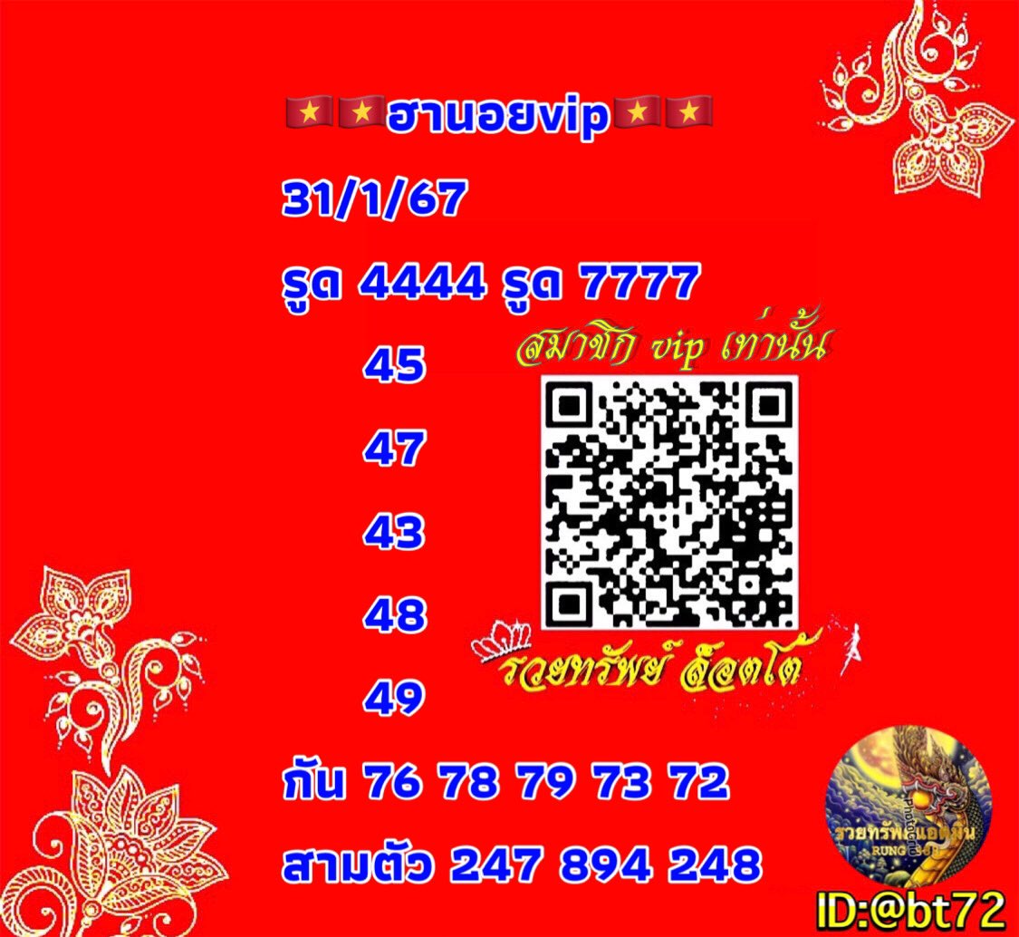Lotto9679's tweet photo. 🇻🇳🇻🇳ใบแดงรวมฮานอย 31/1/67🇻🇳🇻🇳
บ้านรวยทรัพย์แนวทางเน้นๆปังๆทั้งวัน

ฮานอยปกติ🇻🇳
3333-5555
🌟34 32 54 59

ฮานอยพิเศษ🇻🇳
2222-4444
🌟23 26 47 49

ฮานอยvip🇻🇳
4444-7777
🌟43 48 78 72

แอดไลน์ 🆔@701eqklf
#ใบแดงปังมากกก

✅วงในดังมาก🧧🎏
https://t.co/CEZssFCfWx https://t.co/kiUiLWwF47