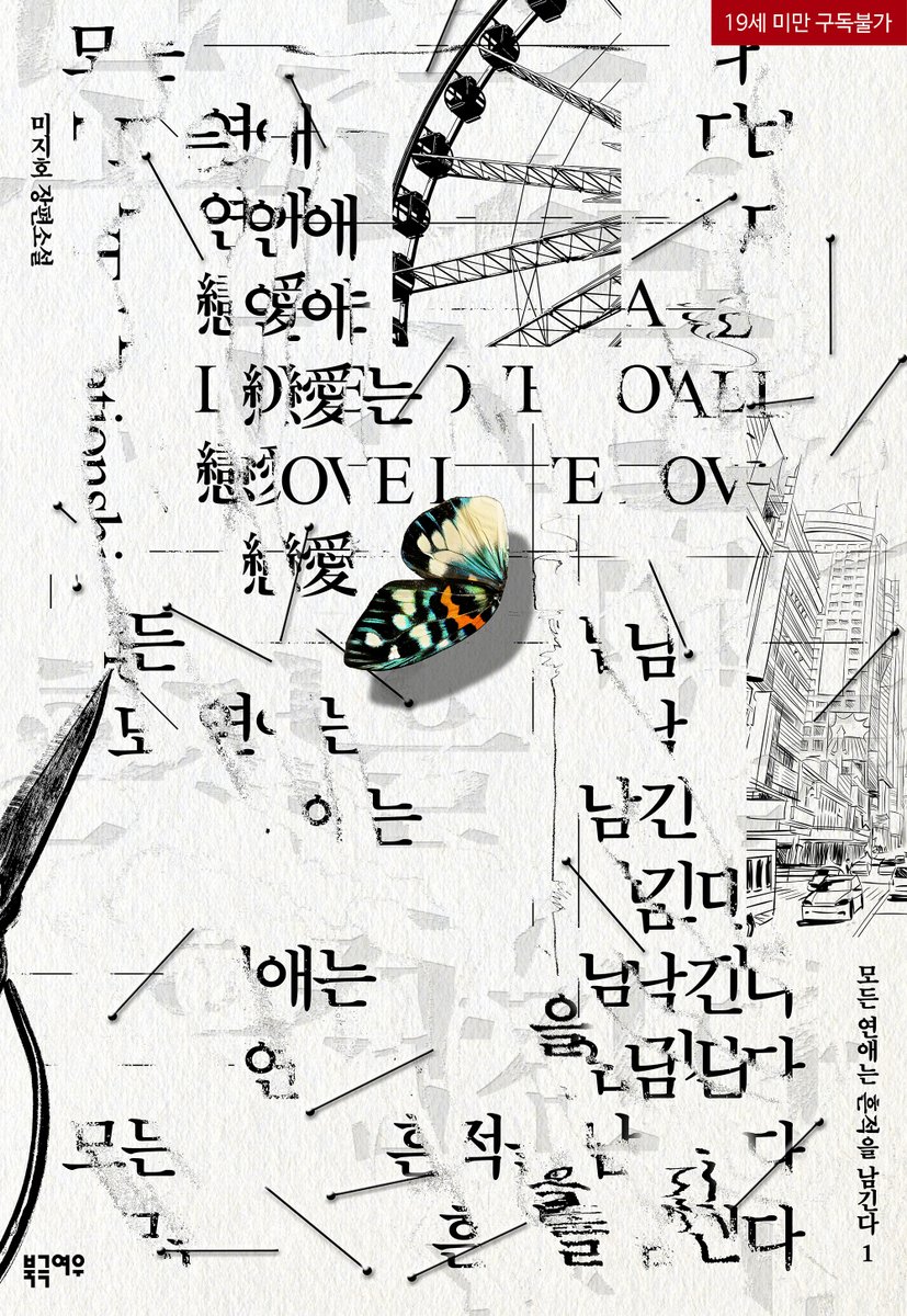 polarfox_novel's tweet photo. 📢미지호 작가님 <모든 연애는 흔적을 남긴다(개정증보판)> 리디북스 출간 D-3❗️

해경 : 의진아 그거 알아? 잘생긴 사람을 보면 단기 기억 상실증이 온대ㅋㅋ 의진아 그거 알아? 잘생긴 사람을 보면 단기 기억 상실증이 온대ㅋㅋ 의진아 그거 알아?
의진 .oO(안 온 것 같은데)

2월 3일 <모든 연애는 흔적을 남긴다> 많은 관심 부탁드립니다❤️

#고장난라디오공 #능력이안통하는수 #배틀연애

Cover Designed by SAN