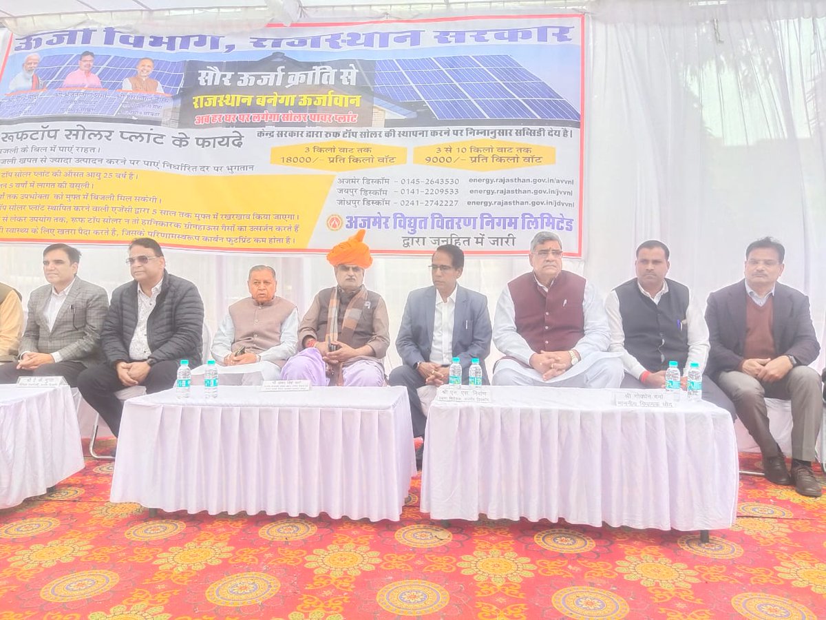 RatanJaldharii's tweet image. ऊर्जा विभाग राजस्थान सरकार द्वारा रूफटॉप सोलर प्लांट प्रोजेक्ट के शुभारंभ कार्यक्रम में भाग लिया जो  सबलपुरा पॉवर हॉउस सीकर में हुआ जिसका शुभारंभ नगरीय विकास एवं स्वायत्त शासन मंत्री झाबर सिंह खर्रा जी के द्वारा किया गया
#RatanlalJaldhari #rooftopsolarproject @officialkharra