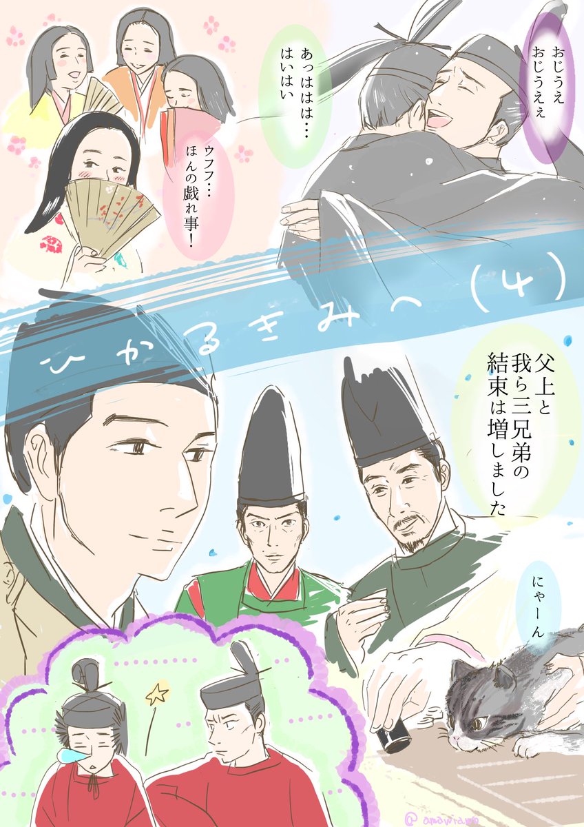 #光る君へ ✨第4回 ✨ (1/2)   #光る君絵 