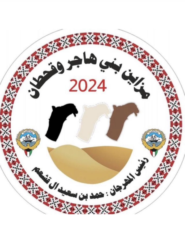 falehqasham's tweet photo. يقام مزاين بني هاجر وقحطان في دولة الكويت على طريق الارتال السالمي في تاريخ 
٢١ / ٢ / ٢٠٢٤ م
لجميع الالوان مجاهيم ومغاتير واصايل 
اشواط خاصه لابناء القبيله واشواط مخصصه للضيوف 
والدار ترحب وحنا نرحب في مزاين الجميع
مرحبا ومسهلا

#مزاين_بني_هاجر_وقحطان_الكويت https://t.co/uFUxy5Jrqi