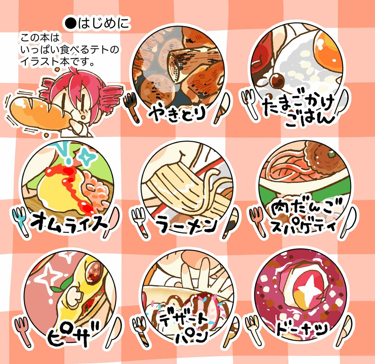 【🥖#テトテリトリー🥖新刊②】
「いっぱい食べるテトがすき!」
いっぱい食べるテトのイラスト本です。
 12P/CDジャケットサイズ/フルカラーイラスト本
▼BOOTH(イベント後に入荷します)
https://t.co/UDftkS097A
#テトテリ 