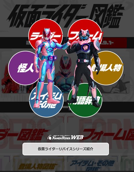 仮面ライダー　リバイス　まとめ 10分でわかる！『仮面ライダーリバイス』一輝編：第1～4話まとめ - YouTube