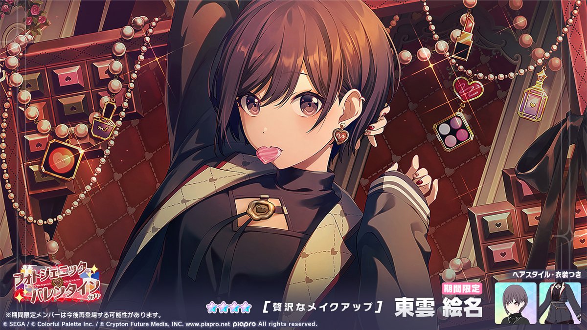 フォトジェニック♡バレンタインガチャ」開催中💝 登場する☆4メンバー