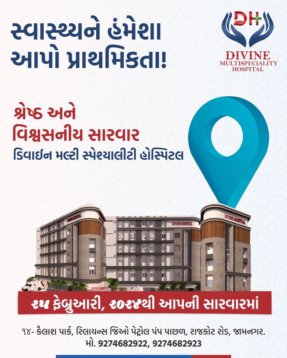 #Jamnagar #hospital #health