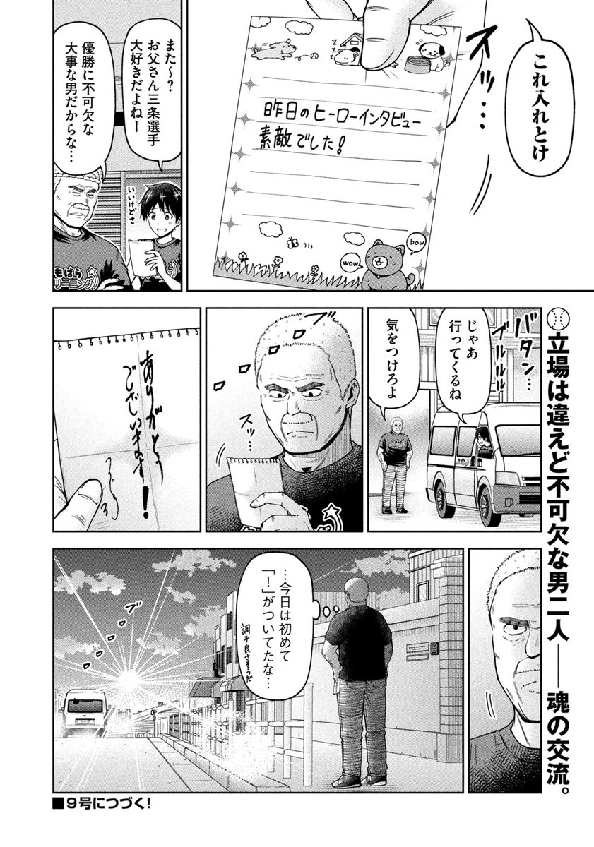 ユニフォームで文通する野球選手の話(4/4) 