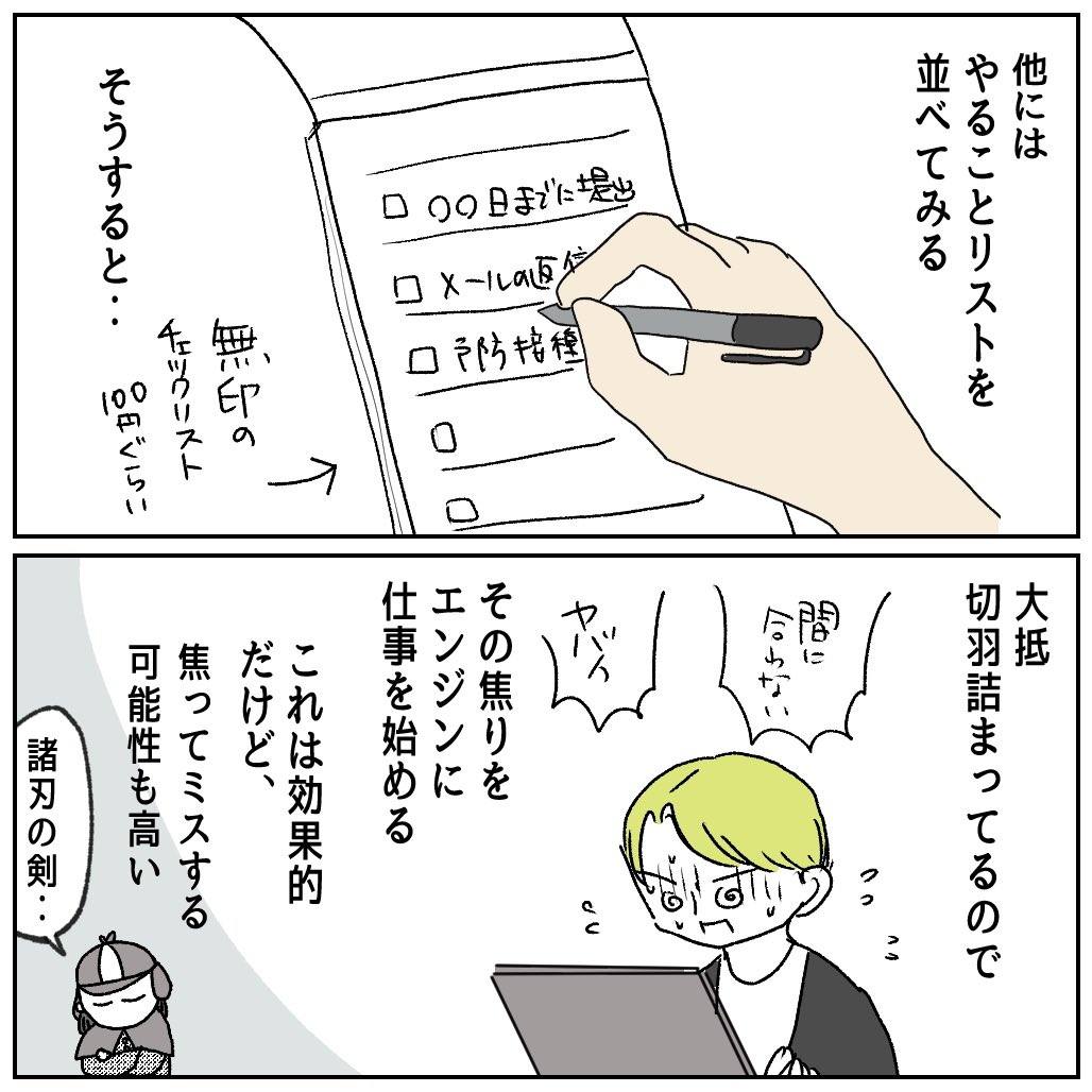 夫の先延ばし癖をなんとかしたい!
(3/4) 