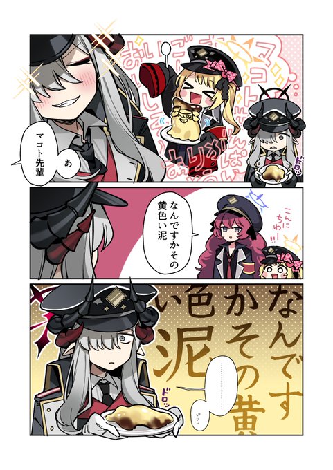 🍮②
#ブルアカ 