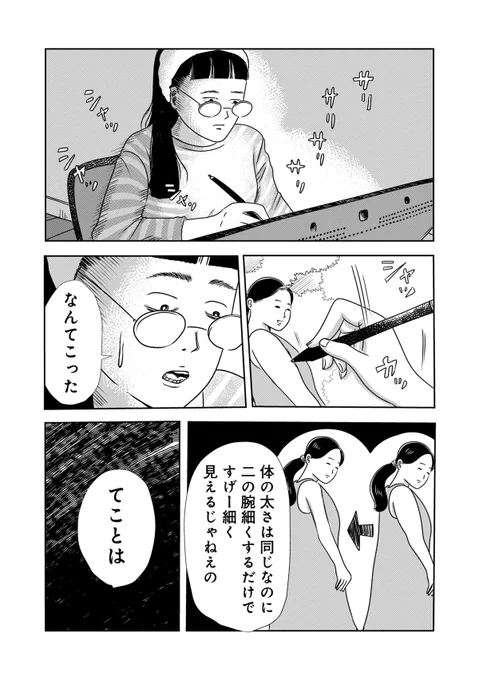 ここさえ痩せてればカラダが細く見える場所どーこだ?(1/3) #漫画が読めるハッシュタグ #マンガが読めるハッシュタグ