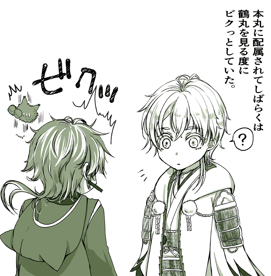 鶴丸「あれは別の本丸の俺で俺じゃない…」 