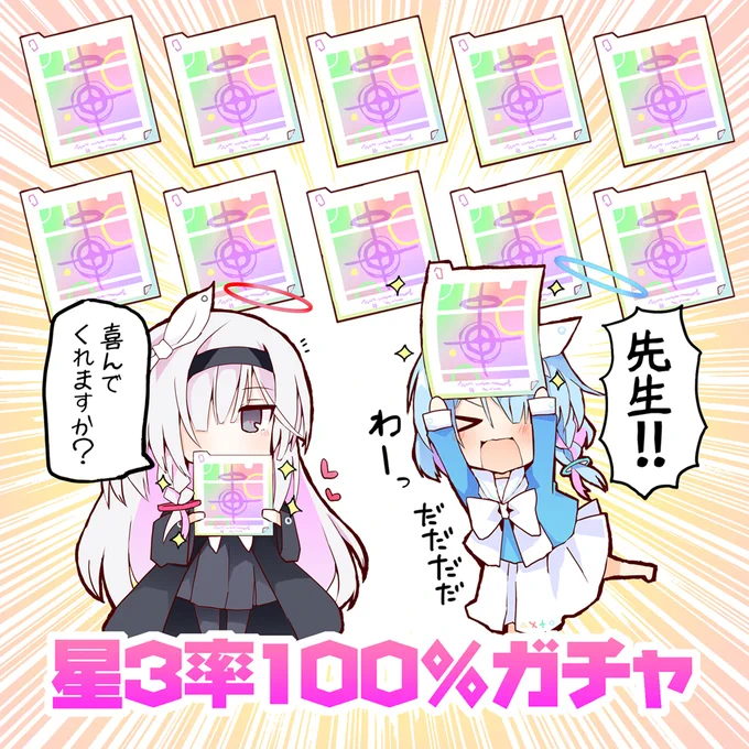 今から最高のイメージをするんだ!!  #ブルアカ 