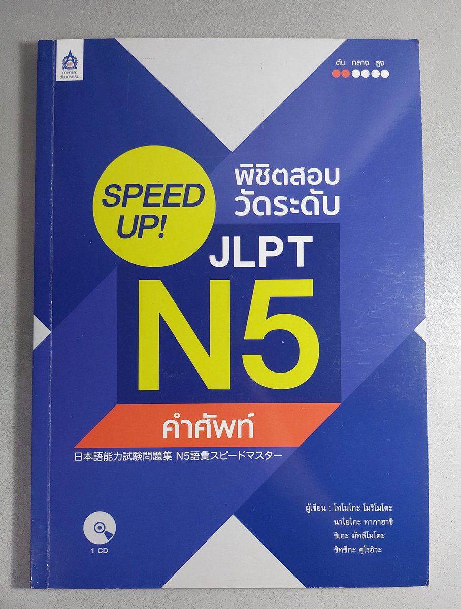 2hbPk's tweet photo. SPEED UP! พิชิตสอบวัดระดับ JLPT N5 คำศัพท์ + CD

สภาพดีมือ 1 97% 

ราคาขาย 180 บาท รวมส่งลทบ.  

สนใจ DM มาได้ค่ะ 

#ภาษาญี่ปุ่น
#หนังสือภาษาญี่ปุ่น
#หนังสือมือสอง
#หนังสือเรียนมือสอง
#หนังสือเตรียมสอบมือสอง
#หนังสือเตรียมสอบ
#สอบวัดระดับภาษา
#JLPT
#N5 https://t.co/xzkoT9KmbE