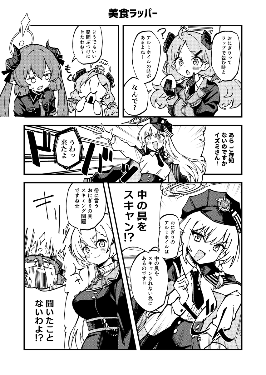 私はゲヘナ大好きマン、よく美食研究会が出てくる漫画を描いたりしているよ。メロンブックスさんに委託している同人誌もよろしくね。 
