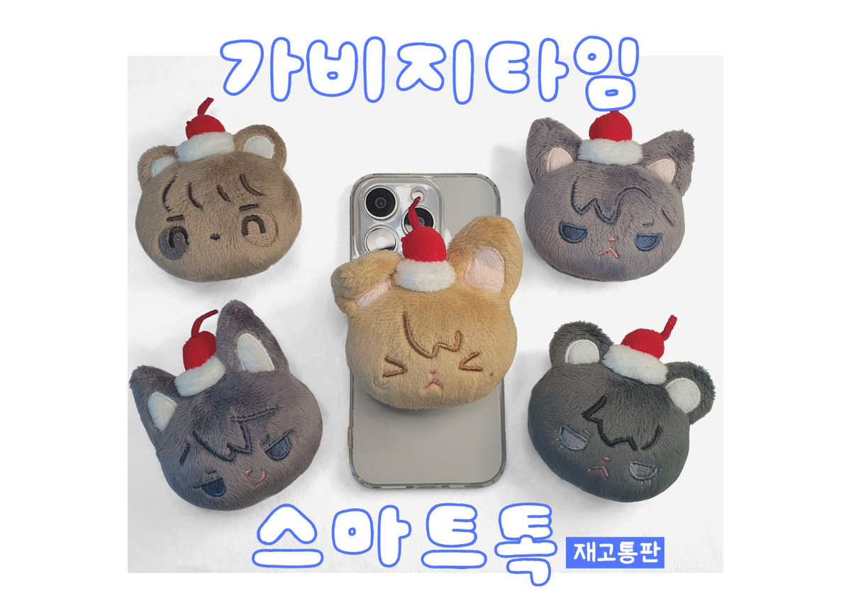 oo6ooz's tweet photo. #RT이벤트 추첨 한 분에게 원하시는 스마트톡 1종을 보내드려요❤️

1월 디페스타에서 판매한 
[가비지타임 스마트톡🍒] 재고통판 폼입니다!

🗓️ 2024.01.30 ~ 2024.02.12
🔗 https://t.co/ceIbYoYs1R

자세한 사항은 폼 내용을 확인해 주시고 문의는 윗치폼 메세지 또는 디엠으로 부탁드립니다. https://t.co/EUVHX1wnmN