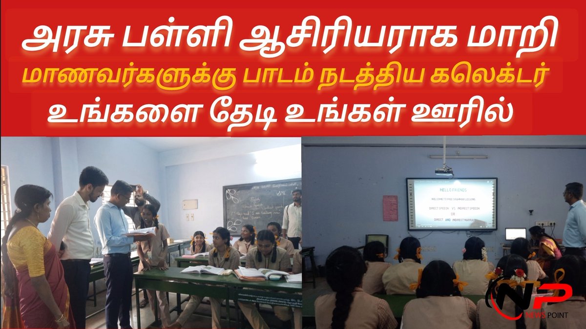 NewsPointKK's tweet photo. https://t.co/dgw9Bum01f

திடீரென அரசு பள்ளியில் ஆசிரியரான கலெக்டர் என்ன நடந்தது பார்க்கலாம்

https://t.co/lbLDdDeEr1

அனைவரும் நம்ம சேனலை SUBSCRIBE LIKE COMMENTS SHARE பண்ணுங்க https://t.co/7QGAziENCd