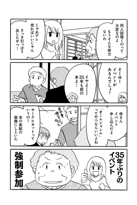 夫の遺言が「同人誌書け」だった話(3/4)