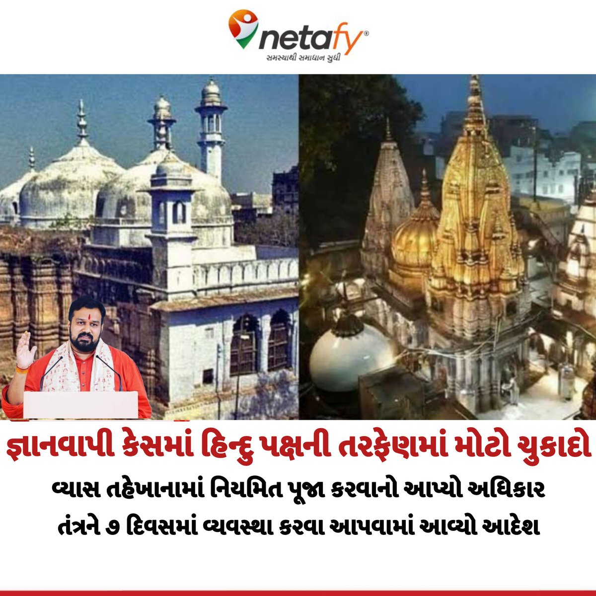 netafynews's tweet photo. જ્ઞાનવાપી કેસમાં હિન્દુ પક્ષની તરફેણમાં ચુકાદો, 
પૂજા કરવાની આપી પરવાનગી
#gyanvapi #puja #court #gyanvapimasjid #kashivishwanath #netafy #hindu https://t.co/R8lb2KW9Ur