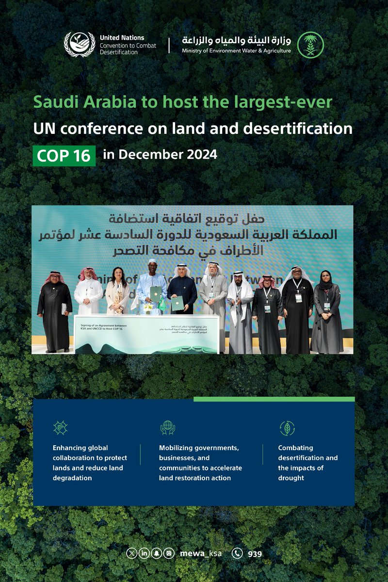 Saudi Arabia will host the largest ever UN conference on protecting lands and combating desertification in December 2024. 

#COP16RIYADH
#UNited4Land