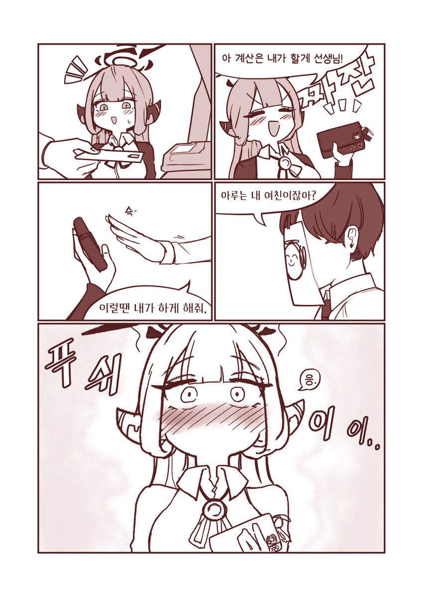 #블루아카이브 #ブルアカ
렌탈여친아루 
#3 간접적으로 