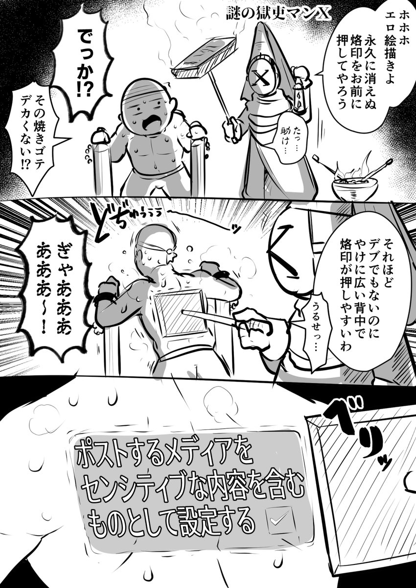 消せない烙印を押される漫画 