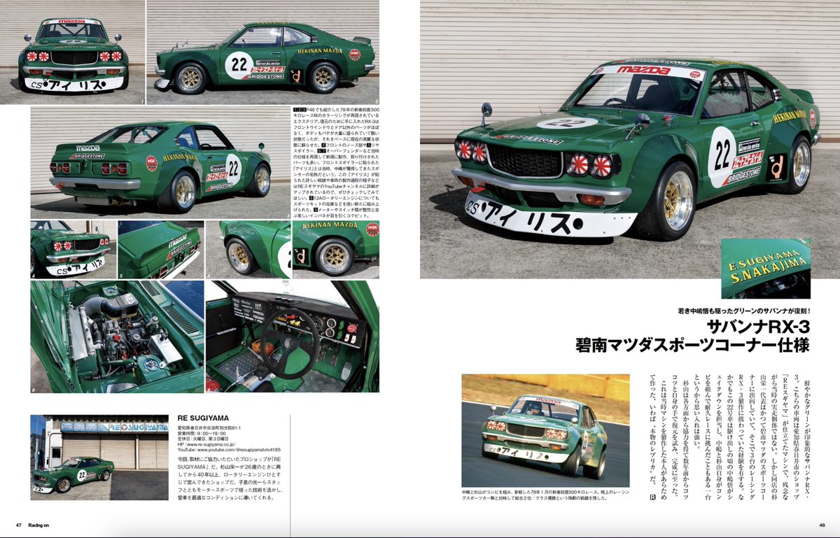 発売日恒例のチラ見せ！ その2】 特集「レーシングRX-7」 そして偉大