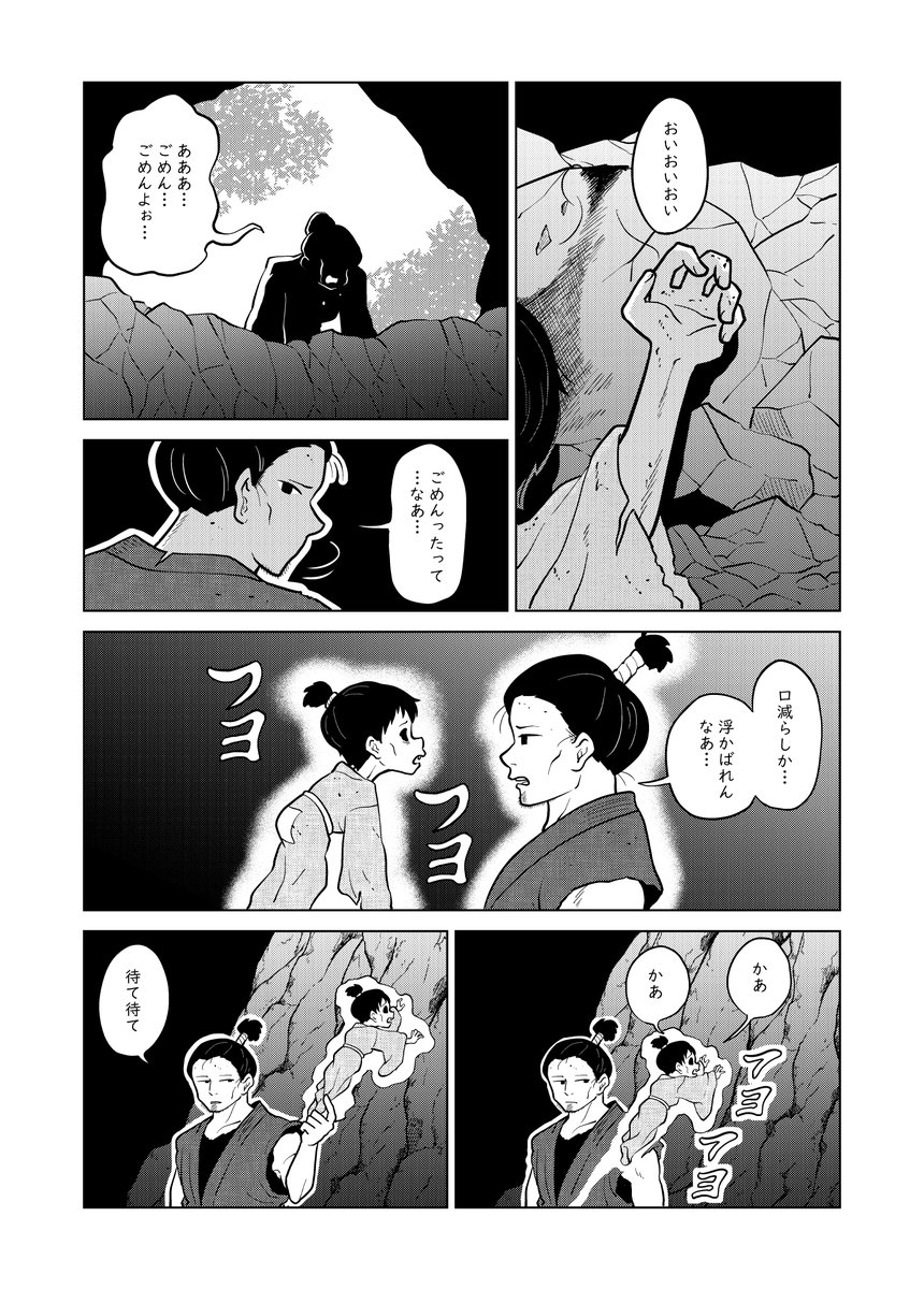 短編漫画 「天へ」 1/2