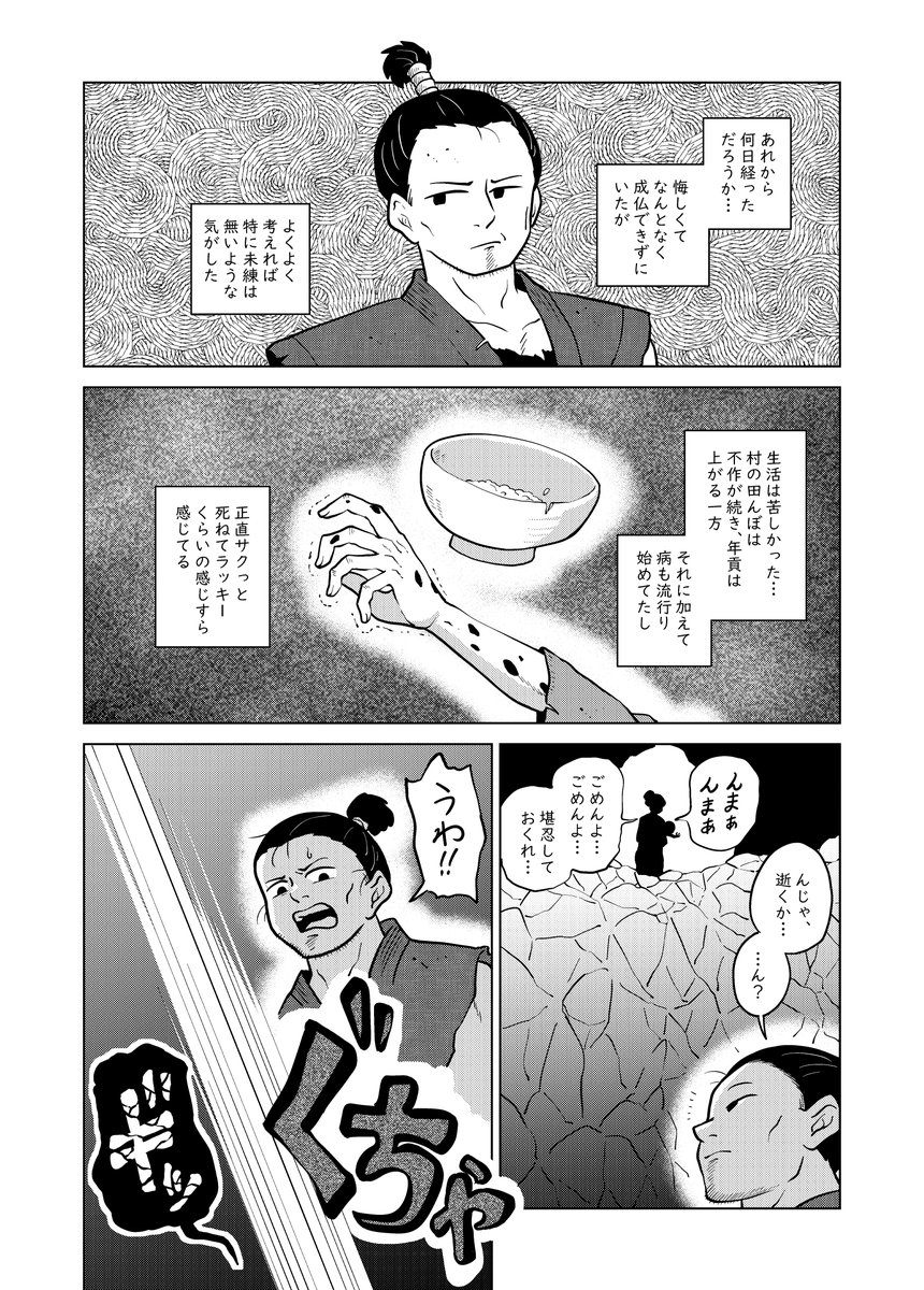 短編漫画 「天へ」 1/2