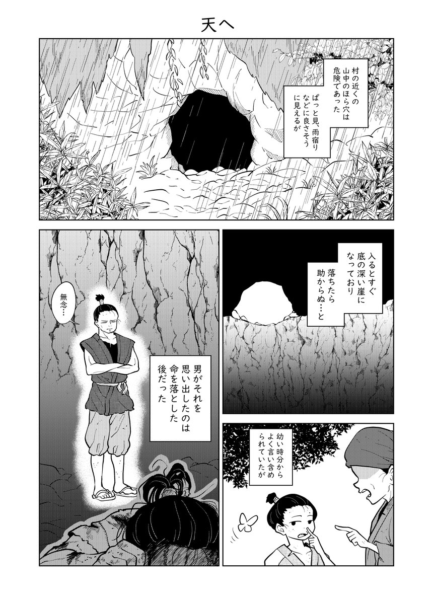 短編漫画 「天へ」 1/2