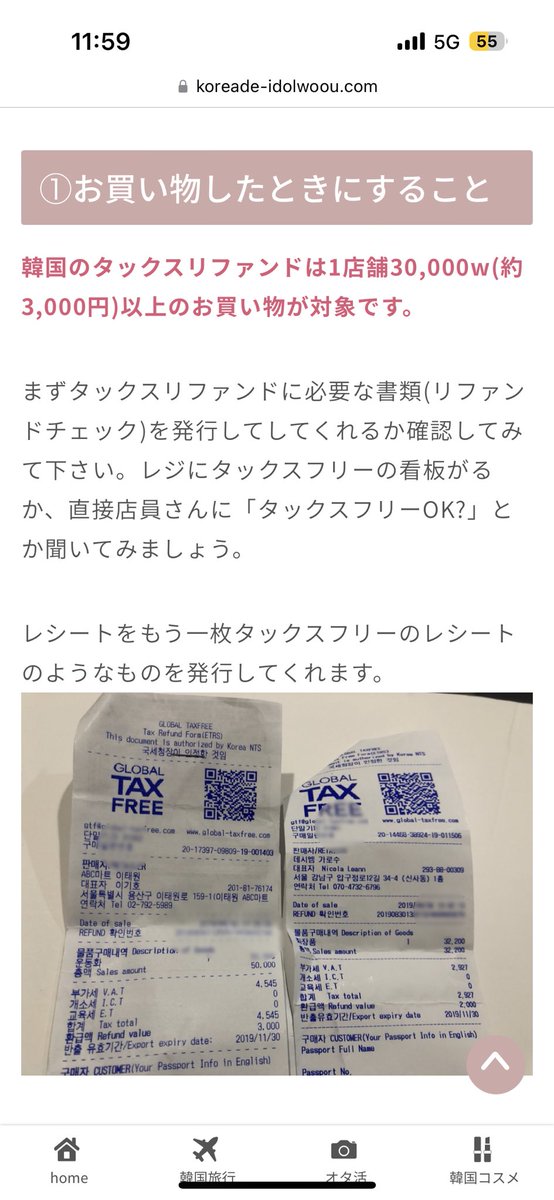 datcha_memo's tweet photo. 韓国で整形したら絶対空港でタックスリファインド受けて下さい✈️50万ぐらいの手術だと35000円くらい戻ってきます！クリニックから貰った紙を捨てると現金捨てた様なものなので本当気をつけて😇(前回捨てた🥹)30000w以上でないと戻ってこないけど他の買い物でも貰ったレシートは全てファイルとかにまとめて空港まで保管しておくと安心です🛩下のサイトにやり方記載してあります👇
https://t.co/AgLOqrf1j6