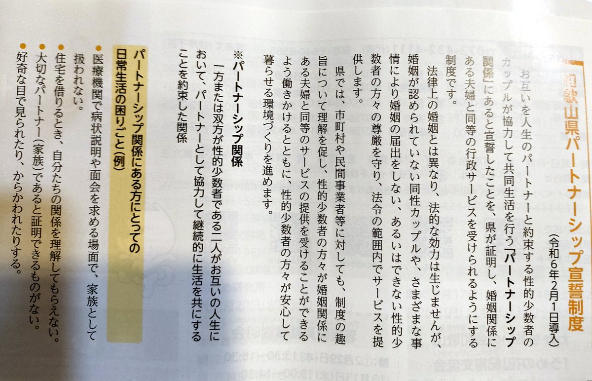 drazwir's tweet photo. #LGBTQ  #パートナーシップ宣誓制度  #和歌山
素敵やん https://t.co/RMscxVsLRj