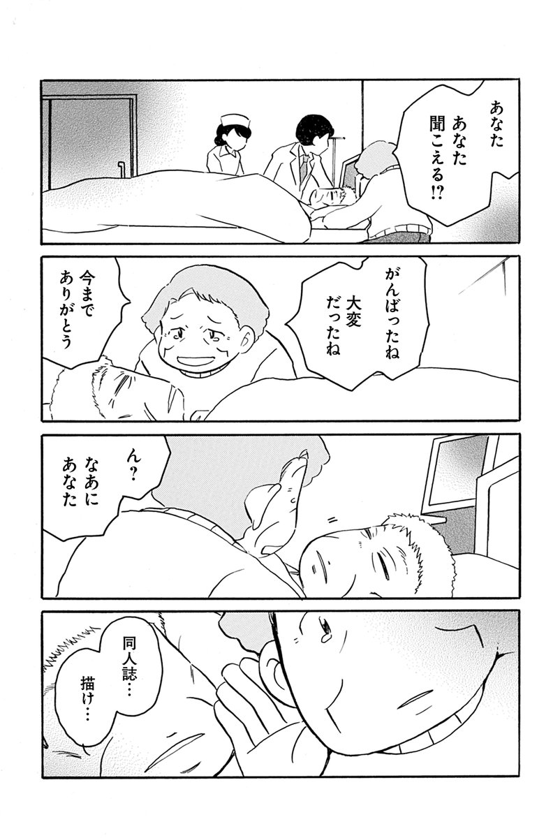 【読み切り】 夫の遺言が「同人誌書け」だった話(1/4) #漫画が読めるハッシュタグ