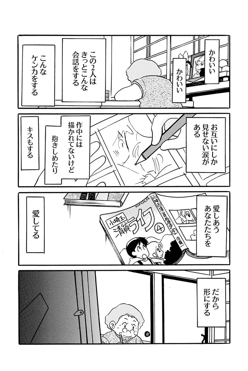 夫の遺言が「同人誌書け」だった話(4/4)