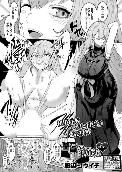 【単話配信中】巨根童貞×イキリお姉さんのその後お姉さんが失神しても容赦なくハメ続けるッ!周辺コウイチ()先生の初単行本『本気交尾にドハマりした爆乳委員長-私ってそんな下品な声出してるんですか?-』は2/2発売!! #2024年真激3月号■FANZA様 