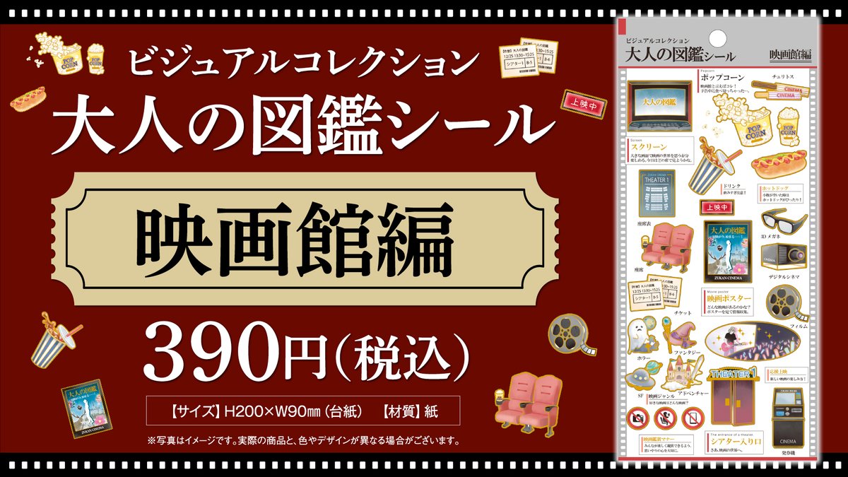 専用　大人の図鑑　ファミレス　映画館 正規品 大人の図鑑シール カミオジャパン ファミレス編 ビジュアル