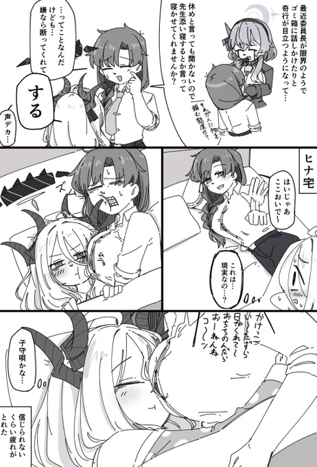 ヒナちゃんとやわらか添い寝 