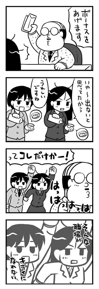 会社員の4コマ「かいしゃよん」(3/3)  ご覧いただきありがとうございます〜!  ※こちらよりお届けしました✨ amzn.to/3R12miP