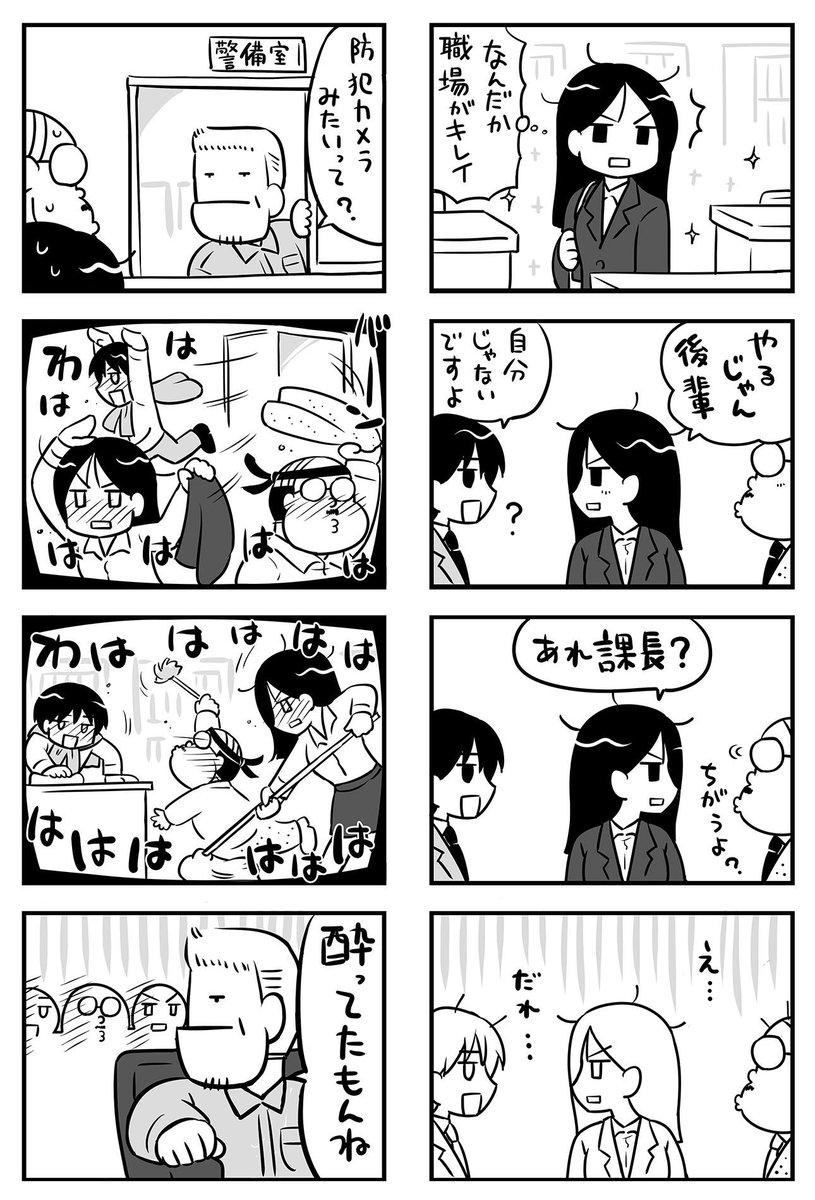 会社員の4コマ「かいしゃよん」(3/3)  ご覧いただきありがとうございます〜!  ※こちらよりお届けしました✨ amzn.to/3R12miP