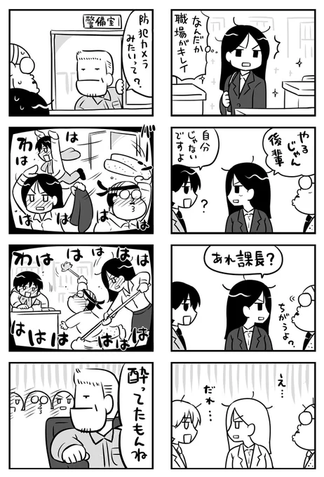 会社員の4コマ「かいしゃよん」(3/3)  ご覧いただきありがとうございます〜!  ※こちらよりお届けしました amzn.to/3R12miP