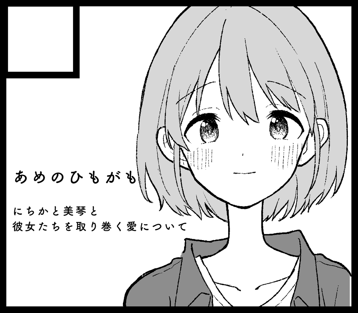 6月のSSFにシーズで申し込みました。not enoghまで全部盛りの気合入れた本です。無限に漫画を書く2024! 