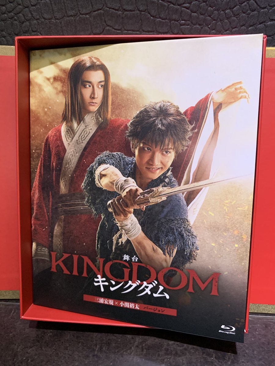 舞台 キングダム 2023 新品未開封 DVD 小関裕太 三浦宏規