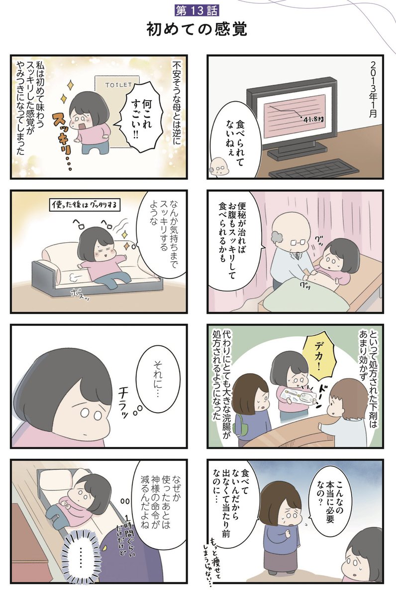 高校生の娘が精神科病院に入りバラバラになった家族の話③(1/5)

お小遣いのほとんどを浣腸に使う 