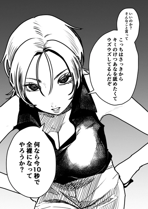 ドМなお姉さんが怒った 