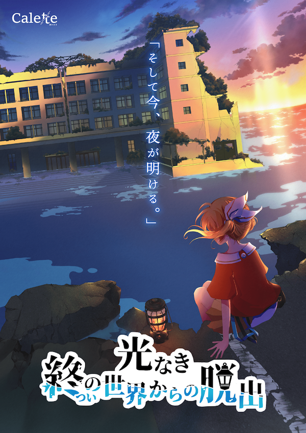 far_near_'s tweet photo. 🗓️3/8(金)〜3/31(日)
📍ファーニャーにて開催決定
/
📣第2回リアル脱出ゲーム甲子園 出場作品
📣『光なき終の世界からの脱出』
\
この投稿をRP&フォローで3名様無料招待🎫
詳細はこちら👇
https://t.co/b4pN5ebPHT
*リアル脱出ゲームは株式会社SCRAPの商標です
#終脱出
#謎解き
#Calette https://t.co/g8RK12kjJ8