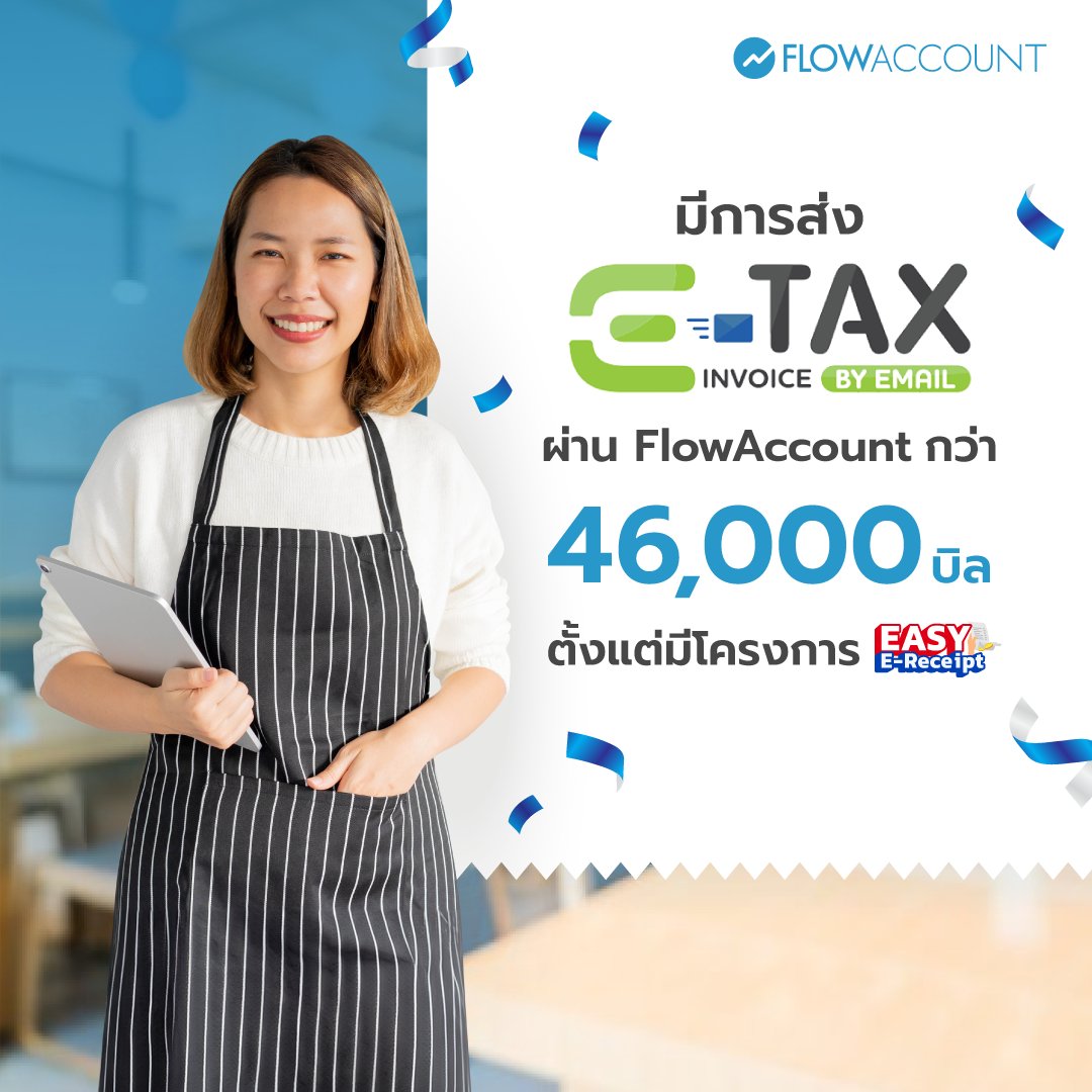 นับตั้งแต่เริ่มโครงการ Easy E-Receipt 2567 เมื่อวันที่ 1 ม.ค. 2567 ที่ผ่านมา FlowAccount ได้ช่วยร้านค้าออก e-Tax Invoice ให้ลูกค้าไปแล้วกว่า 46,000 บิล จากร้านค้าที่ใช้งานกว่า 1,200 ร้านค้า

ร้านค้าไหนอยากปรับตัวเข้าสู่ยุคดิจิทัลแบบนี้ สามารถสมัครใช้งาน FlowAccount กันเลย